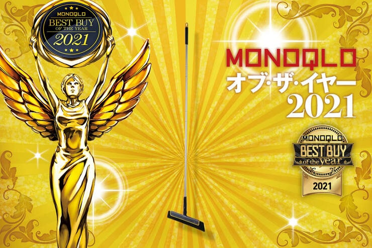 災害時の泥水のかき出しも、普段の掃除にも活躍！ Cleanhome「スクイジー 水切りワイパー」｜MONOQLO オブ・ザ・イヤーのイメージ