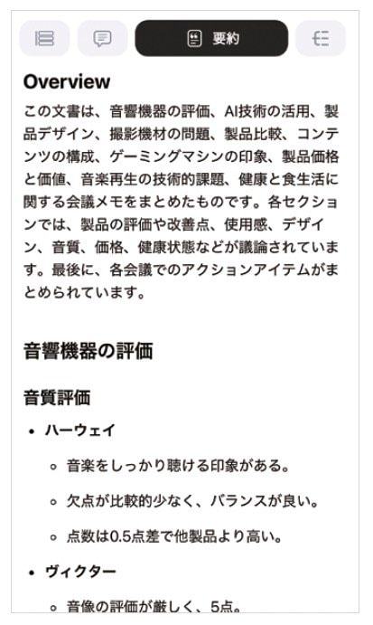長時間の録音でもトピックごとに分けて今後するべきことまでまとめてくれる AIボイスレコーダーおすすめ イメージ