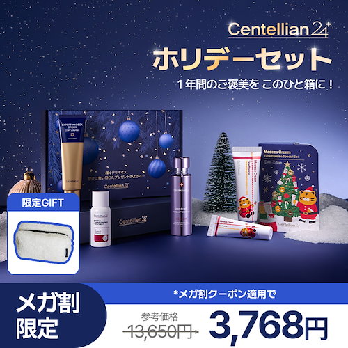 メガ割「セット商品おすすめ センテリアン24 ベストアイテム勢ぞろい!数量限定BOX企画セット イメージ1