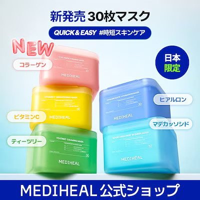 Qoo10メガ割おすすめ メディヒール 日本限定フェイスパック30枚 イメージ1