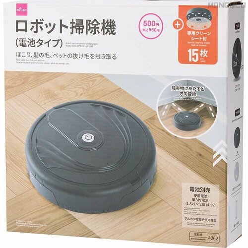 ダイソーから550円のロボット掃除機が登場! ダイソーのロボット掃除機おすすめ イメージ