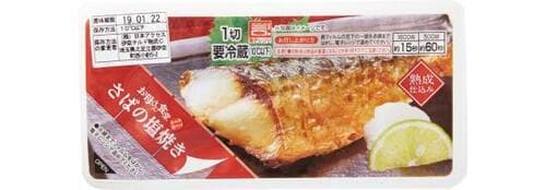 1位さばの塩焼き焼きたて食感が味わえて満足度大! ファミリーマートの惣菜全試食おすすめ イメージ
