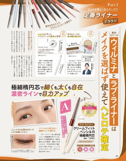 LDK the Beautyがブラウンアイライナーをテスト ブラウンアイライナーおすすめ イメージ