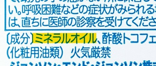 炭化水素(ミネラルオイル、鉱物油) イメージ