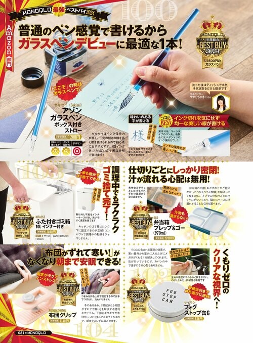【『MONOQLO』2024年ベストバイ】の記事一覧はこちら セキセイ(Sekisei)「アゾン ガラスペン ボックス付きストロー」おすすめ イメージ2