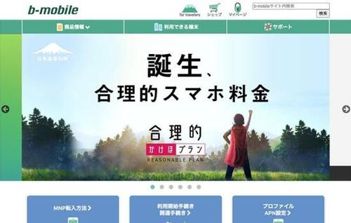 4:日本通信が電話かけ放題0円を開始 イメージ