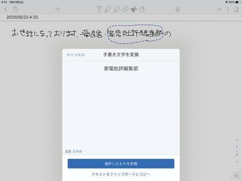 4:手書き文字をテキスト変換!認識率もかなり高めです イメージ