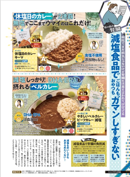 減塩レトルト食品とは? 減塩レトルト食品おすすめ イメージ