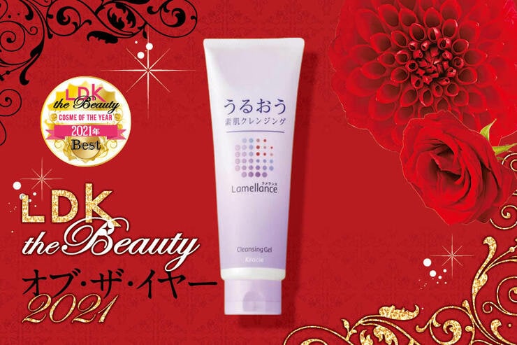 ラメランス_クレンジングジェル_LDK the Beauty オブ・ザ・イヤー2021