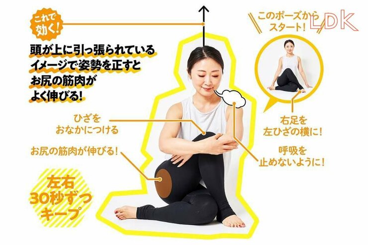 「年々、お腹の巨大化が止まらん...」3週間で“ちょい小尻”を目指す座ったままストレッチ5選【LDK】