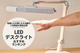 LEDデスクライトのおすすめランキング｜勉強にも仕事にも大活躍の人気製品は？