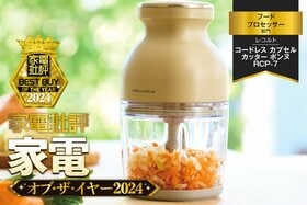 【フードプロセッサー】レコルト「コードレス カプセルカッター ボンヌ RCP-7」下ごしらえが即終了！【家電批評ベストバイ】