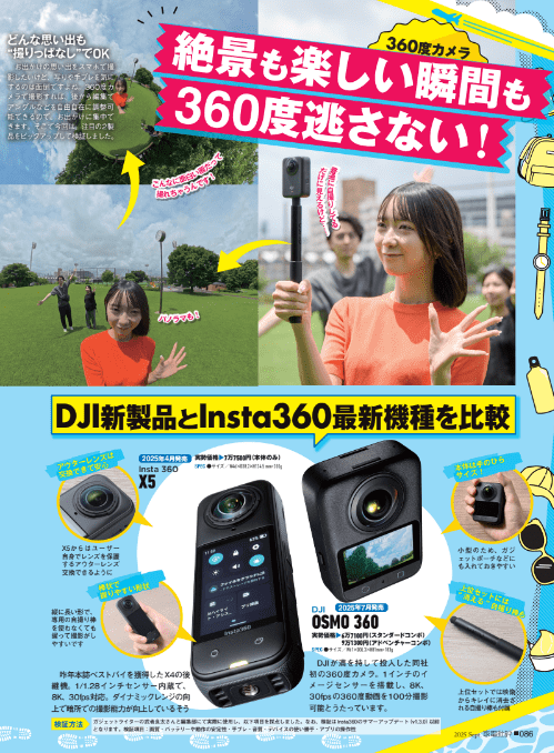 どんな思い出も“撮りっぱなし”でOK 360度カメラおすすめ イメージ