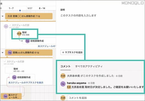 タスク内のメッセージ機能が◎ タスク管理アプリおすすめ イメージ