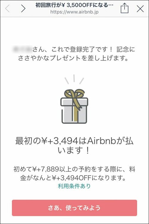 誰もが簡単に泊まれる話題の民泊を覆面調査