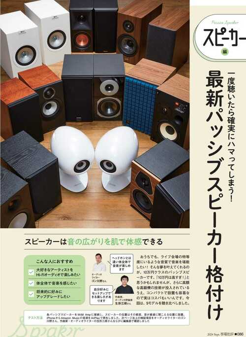 家電批評がパッシブスピーカーをテスト パッシブスピーカーおすすめ イメージ