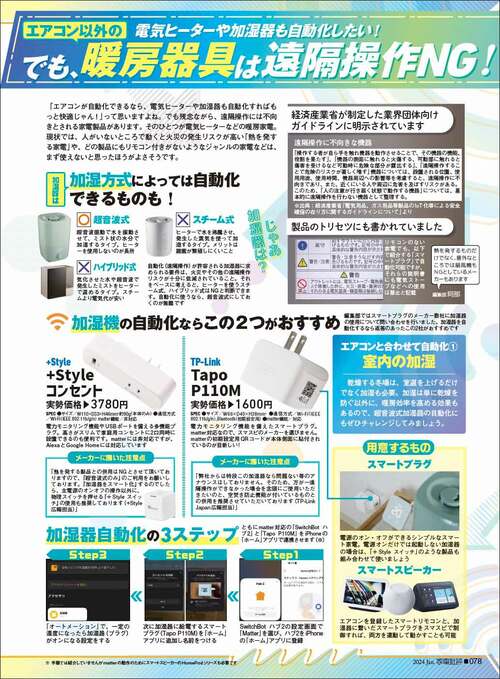 加湿器を自動化したい! スマートプラグおすすめ イメージ
