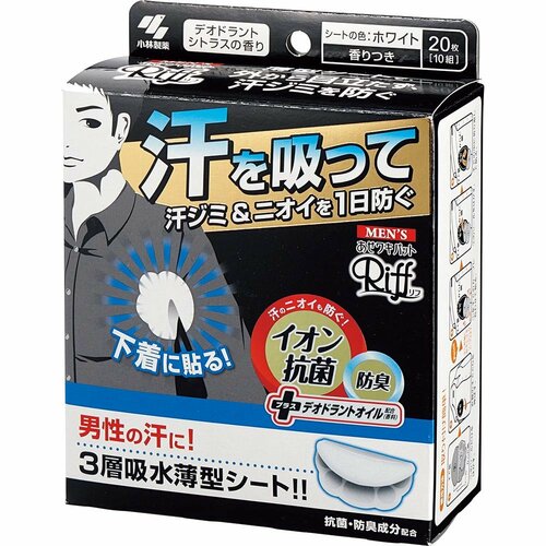 小林製薬「メンズRiff あせワキパット 20枚」 イメージ