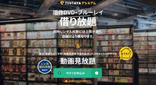 14位: リアルレンタルビデオと動画配信の融合！「TSUTAYA TV」 イメージ