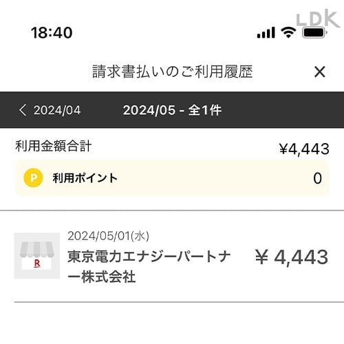 国税や公共料金の支払いに使える 楽天Payで楽天ポイントが貯める方法おすすめ イメージ