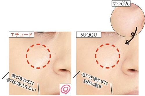 SUQQU似のツヤ感