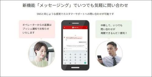 【特徴② サービスその2】専用アプリと有人チャットですぐに問い合わせできる!