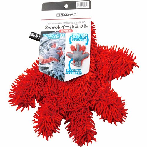 おすすめ洗車グッズおすすめ コメリ CRUZARD 2WAY ホイールミット イメージ1
