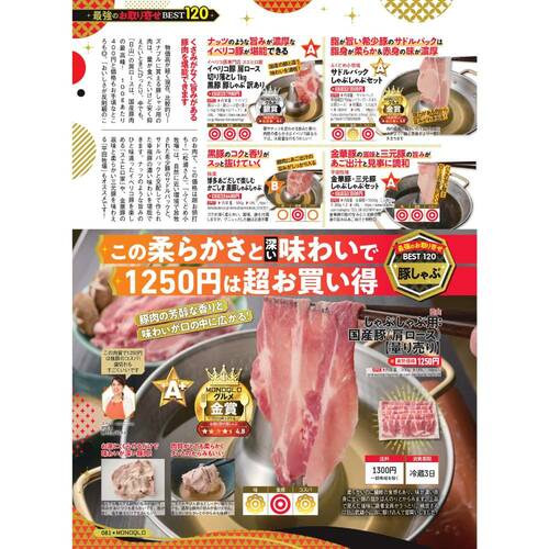 雑誌『MONOQLO』の豚しゃぶお取り寄せの検証ページ