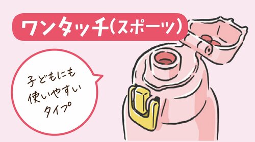 ▼ワンタッチタイプ(スポーツ)