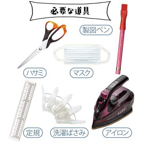 必要な道具 イメージ