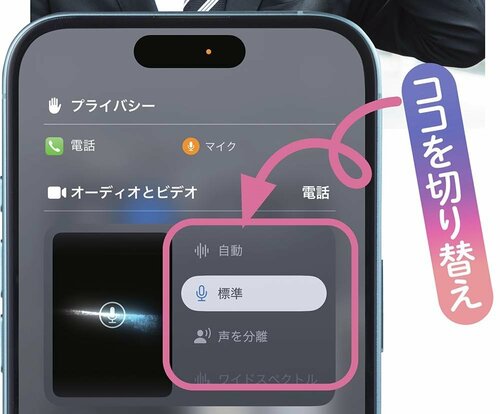 騒音が気になる場所では「声を分離」で聞きやすく! iPhone16裏ワザおすすめ イメージ