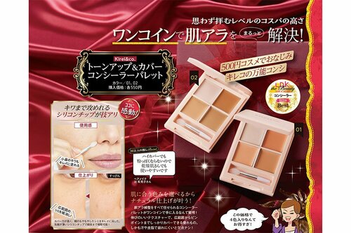 キレイアンドコー「トーンアップ&カバー コンシーラーパレット」 ベースメイク編ベストコスメ2023おすすめ イメージ
