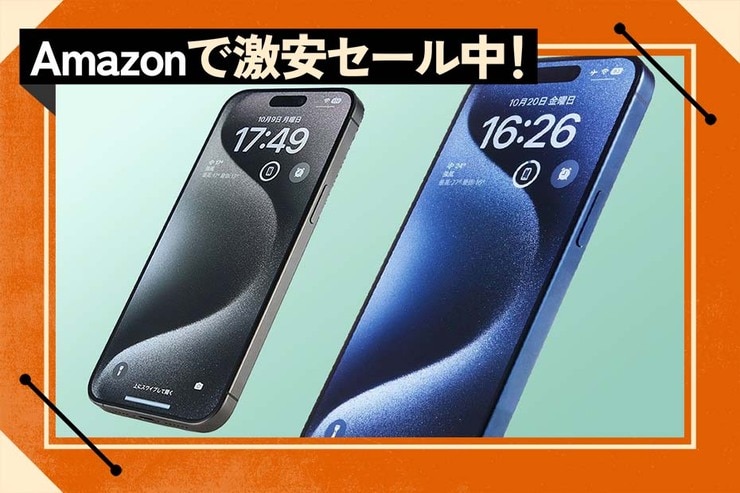 【型落ち】「Pro」を選ぶとき、それは今!! iPhone15が今、セール中なんです！｜Amazonスマイルセール