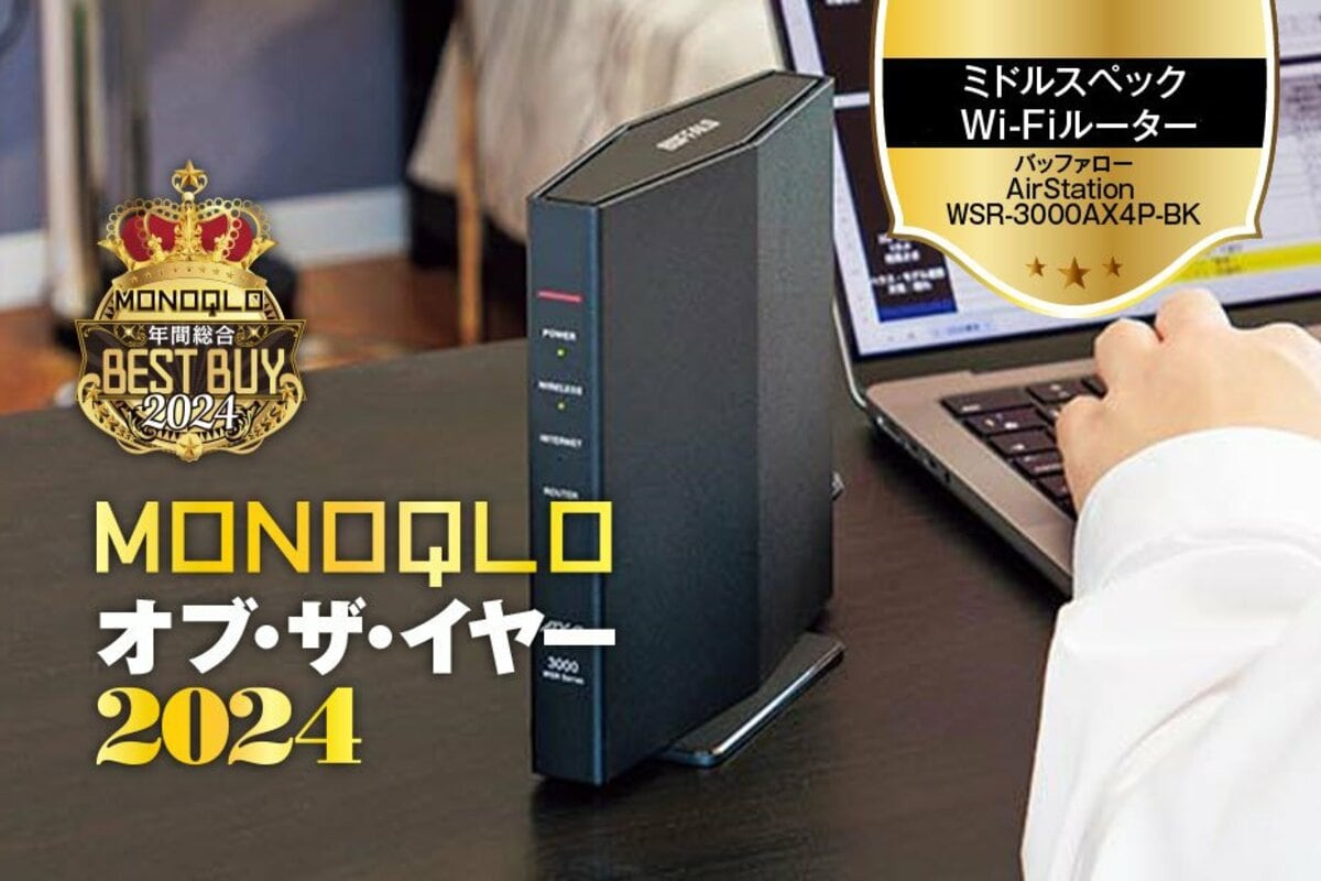安い速いWi-Fiルーターの最適解】コスパ最強! バッファローなら1