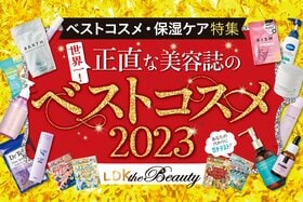 【LDK the Beauty × コクミン】コクミンで買える！ 2023年ベスコス＆保湿アイテム