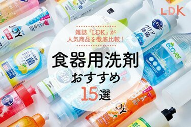 22年 食器用洗剤のおすすめランキング15選 Ldk が洗浄力や泡もちを徹底比較 360life サンロクマル