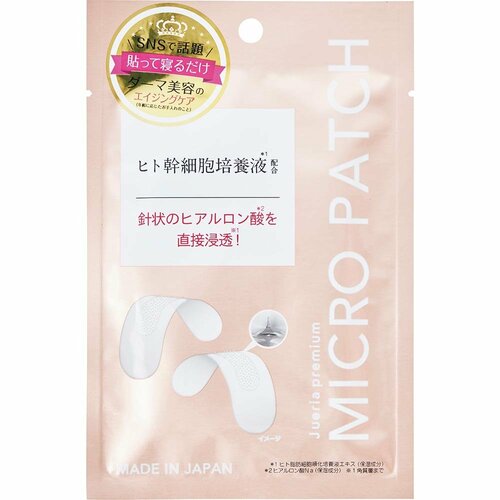 イブ「ジュエリアプレミアム マイクロパッチ」 イメージ