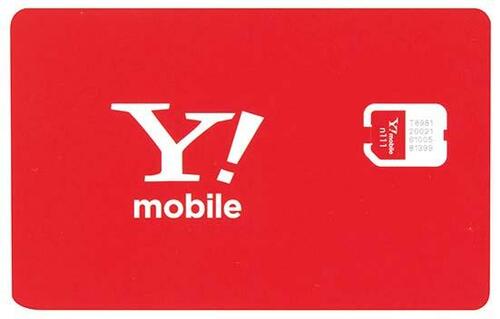 話し放題にできるビジネスマン向けの「Y！mobile」 イメージ