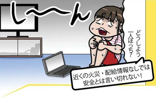 近隣の火災や配給など情報の入手手段は必須 イメージ