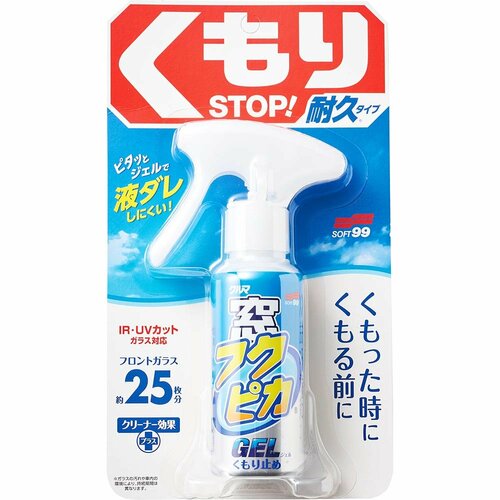 車のフロントガラス曇り止めおすすめ ソフト99 窓フクピカジェル くもり止め イメージ1