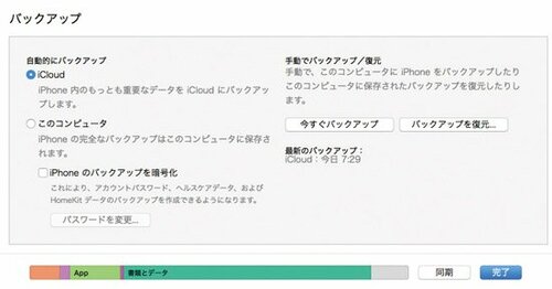 アップデートする前に注意するべき3つのこと イメージ