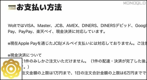 【支払い方法の豊富さ】出前館よりやや少なめ フードデリバリーアプリおすすめ イメージ