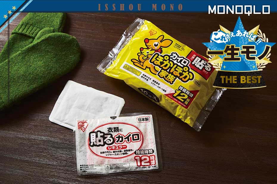 足腰の寒さを完全防御】極寒の中で活躍する配達員が愛用するカイロとは