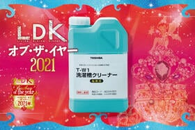 圧倒的に汚れを落とす！東芝の洗濯槽クリーナーが一番でした｜LDK オブ・ザ・イヤー2021