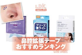 鼻腔拡張テープのおすすめランキング。鼻づまりの時などに剥がれない人気商品をプロと比較