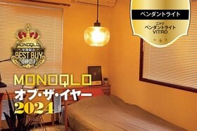 【ペンダントライト】「私の部屋、カフェになっちゃった!」取り付けるだけ＆プロも絶賛【MONOQLOベストバイ】