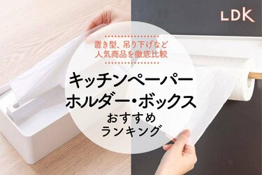 2025年】キッチンペーパーホルダー・ボックスのおすすめ