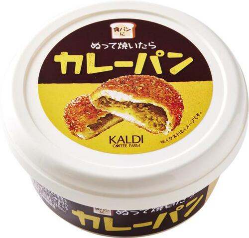 活用レシピがネット上で話題沸騰! カルディ「ぬって焼いたらカレーパン」 イメージ