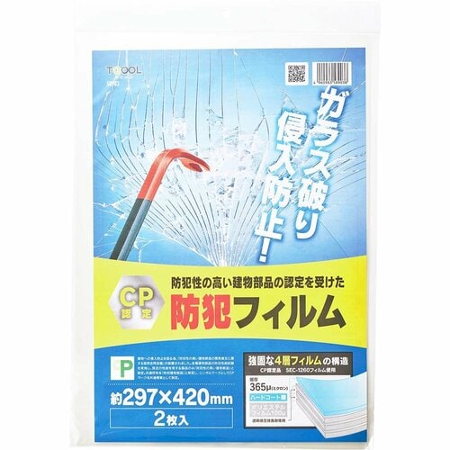 防犯フィルムおすすめ ハイロジック CP認定防犯フィルム イメージ