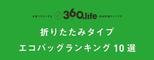 【折りたたみタイプ10選】いつでも持ちたい軽量系